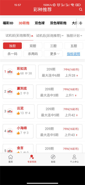 愛彩網app官方版最新