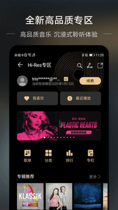 華為音樂APP最新版