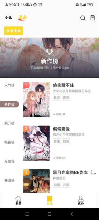 包子漫畫app無廣告