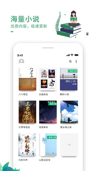 愛看書極速版(免費閱讀)2023官方正版