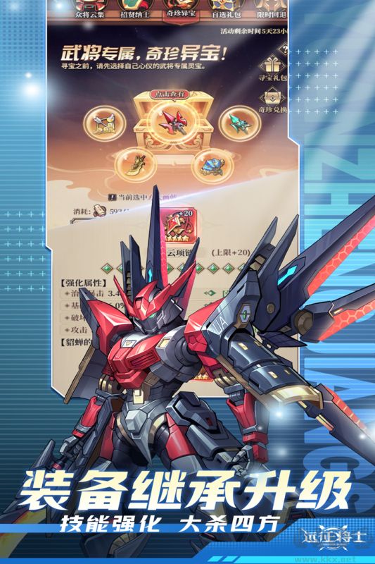 遠征將士手游app官網最新版