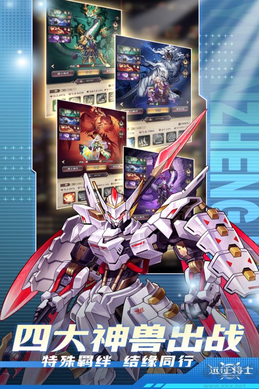 遠征將士手游app官網最新版