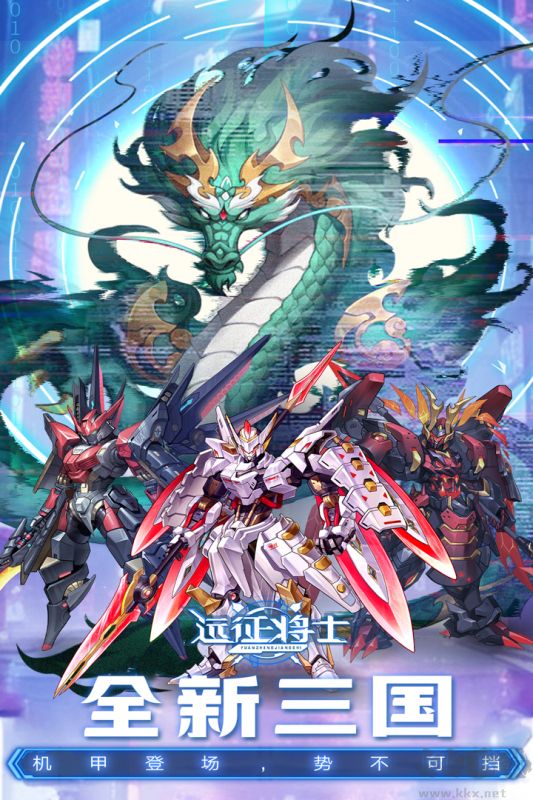 遠征將士手游app官網最新版