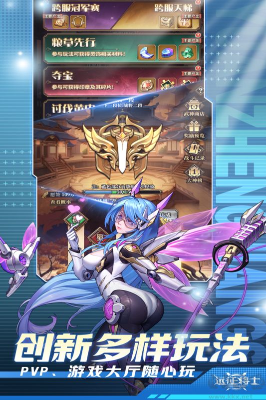 遠征將士手游app官網最新版