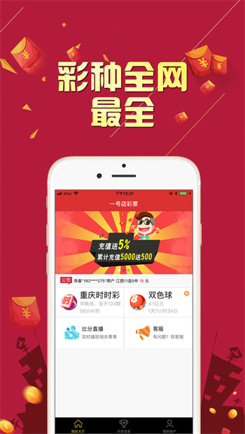 大公雞七星彩手機版app