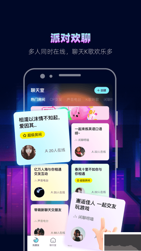 赫茲app(語音社交)2023官網最新版