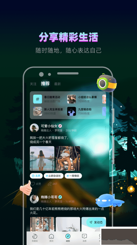 赫茲app(語音社交)2023官網最新版