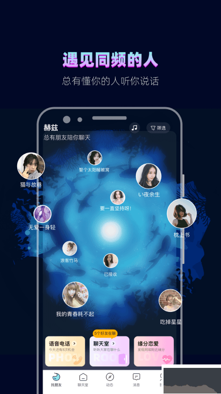 赫茲app(語音社交)2023官網最新版