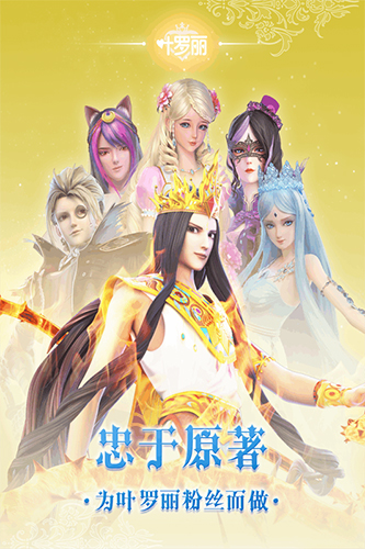 葉羅麗手游app(RPG對戰(zhàn))修改破解版
