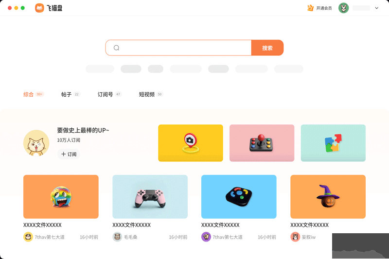 飛貓盤官方最新版