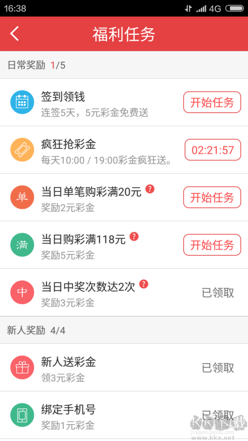 彩票767官網安卓版2023app