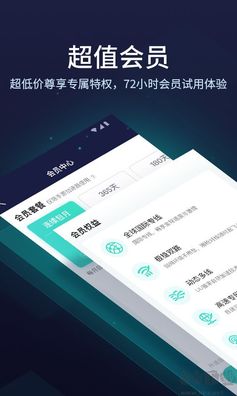 UU加速器(修改免費)2023最新版