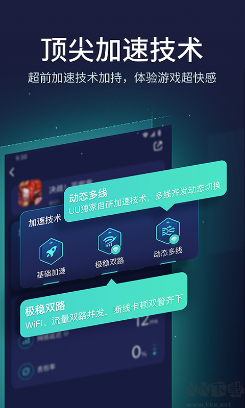 UU加速器(修改免費)2023最新版