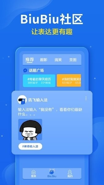 小小音形輸入法安卓版