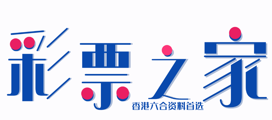 彩票之家APP下載-彩票之家APP官網版/最新版/手機版-彩票之家APP所有版本合集
