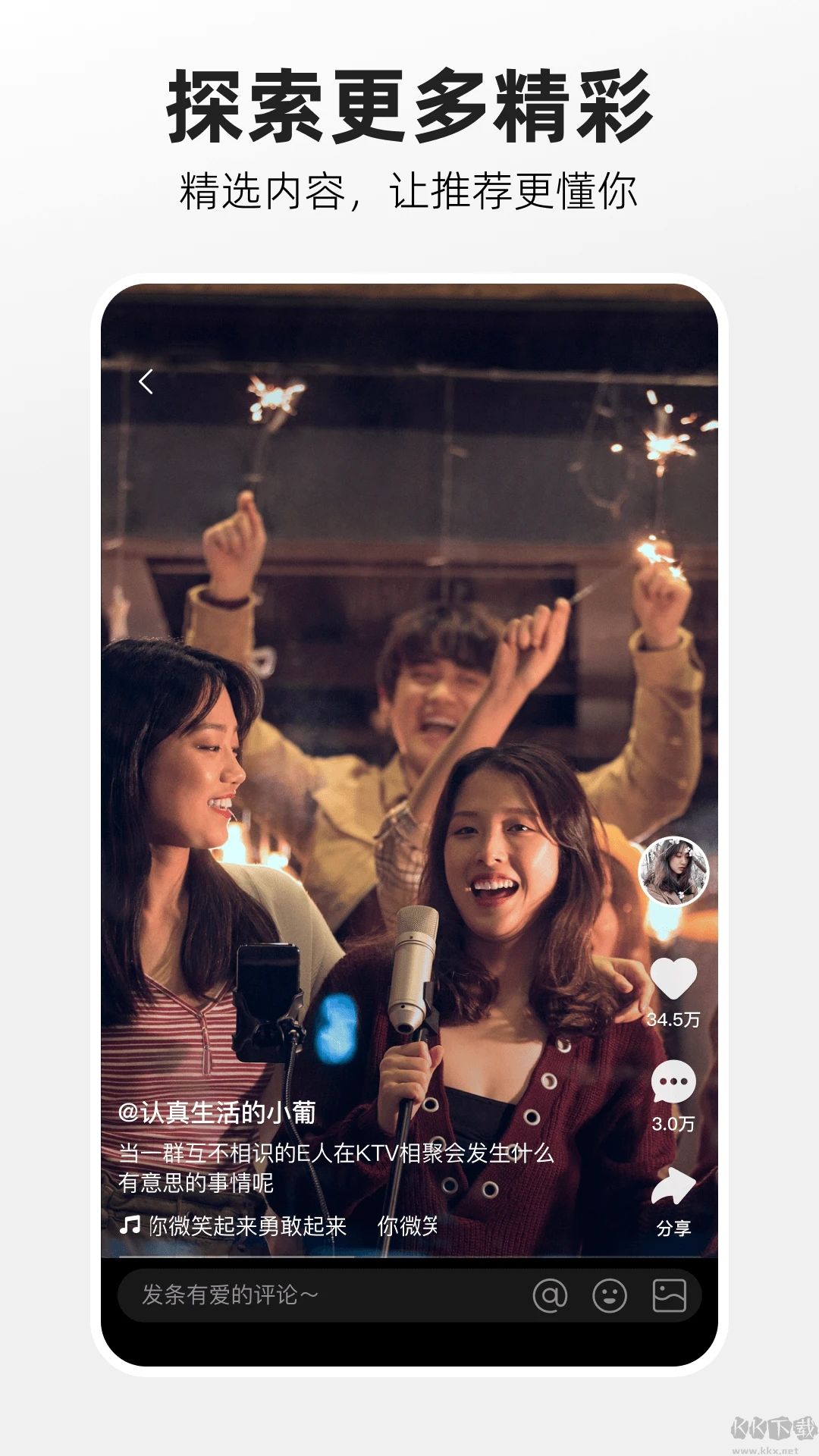 噗嘰短視頻APP