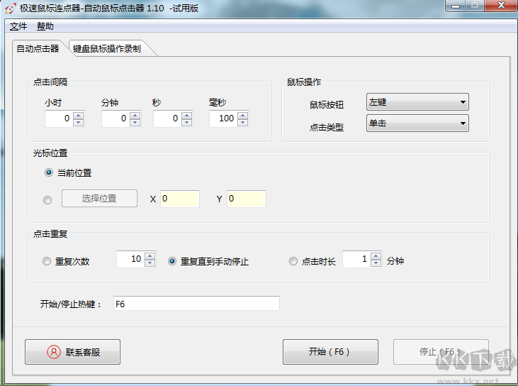極速鼠標(biāo)連點(diǎn)器官方最新版