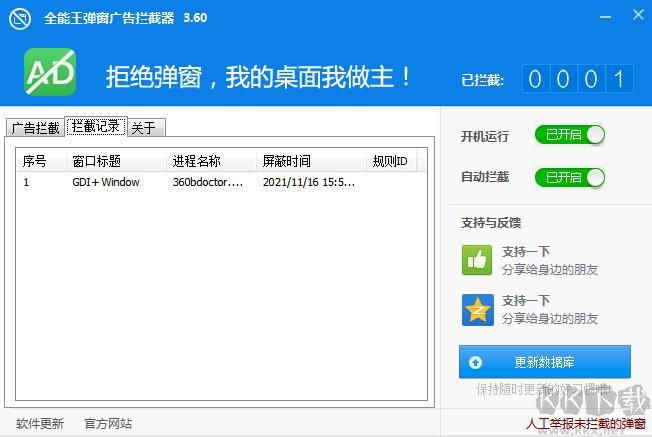 全能王廣告彈窗攔截器官方最新版