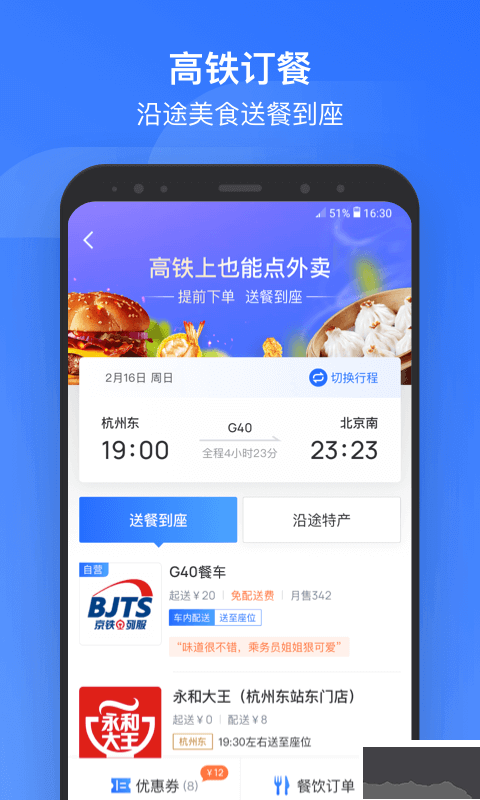 掌上高鐵APP