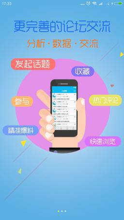 彩民之家APP