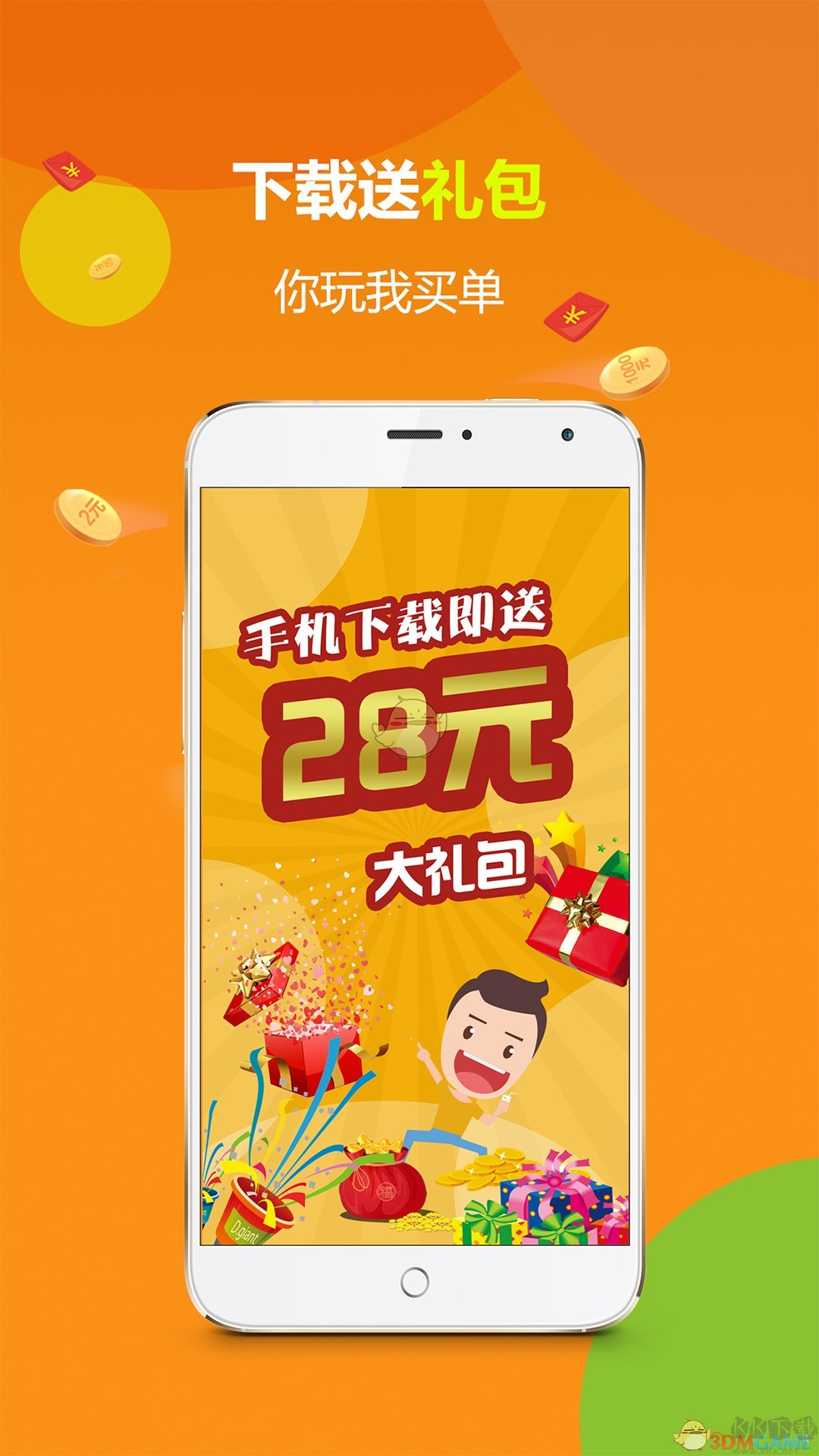 開心彩APP