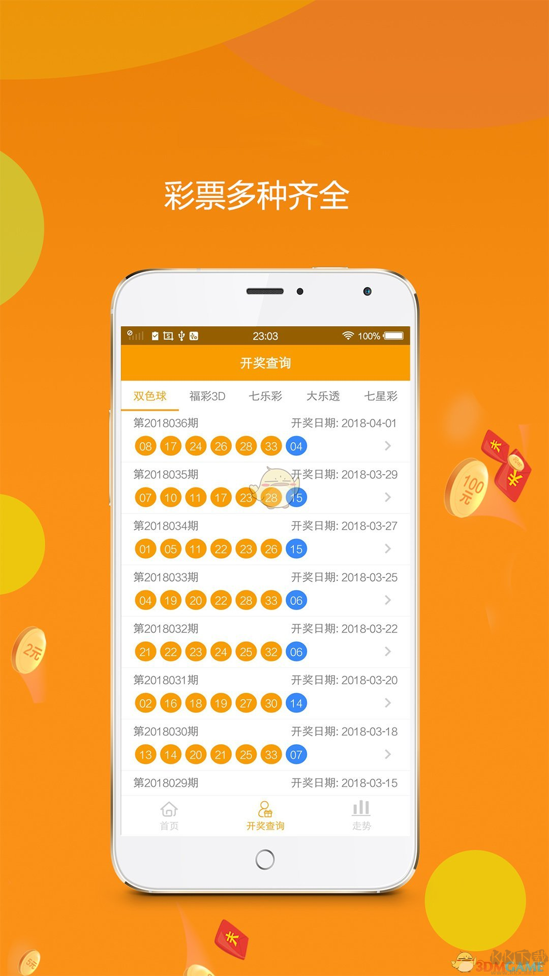 開心彩app