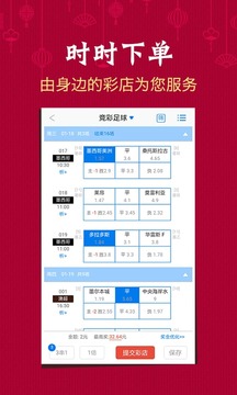 幸運彩票APP