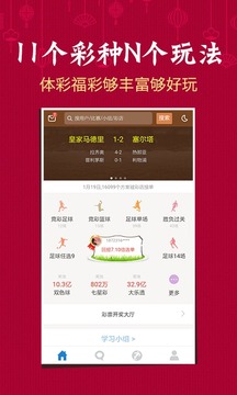 幸運彩票APP