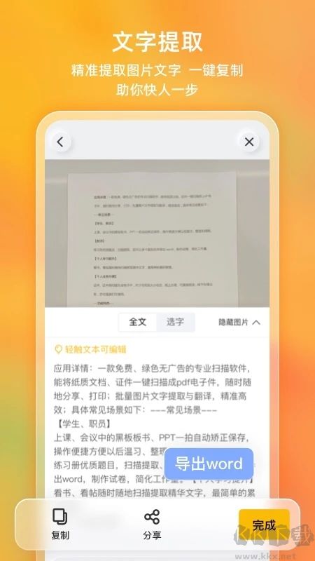 布丁掃描免費破解版