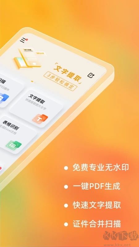 布丁掃描免費破解版