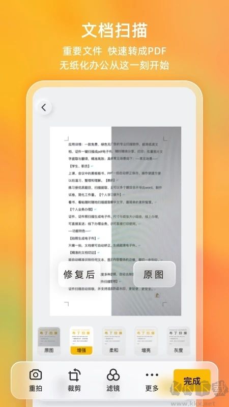 布丁掃描免費破解版