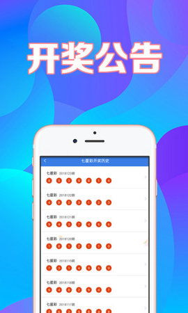 開心彩app最新安卓版本