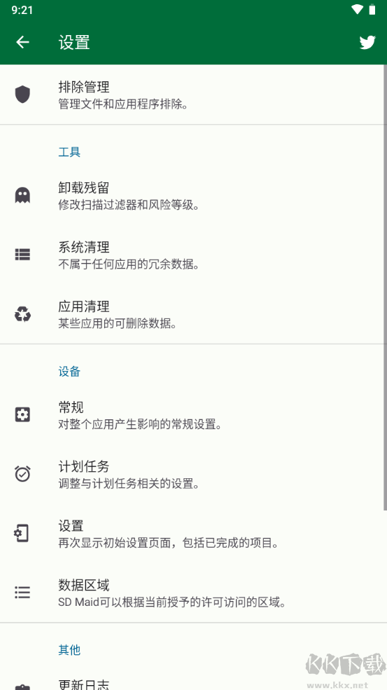SD Maid SE清理2專業版