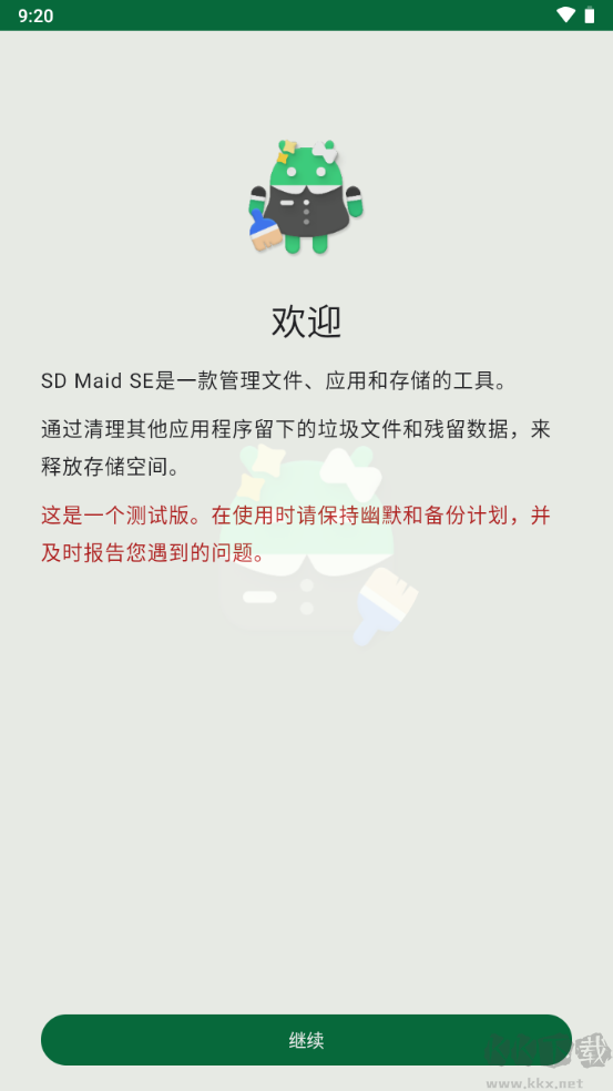 SD Maid SE清理2專業版