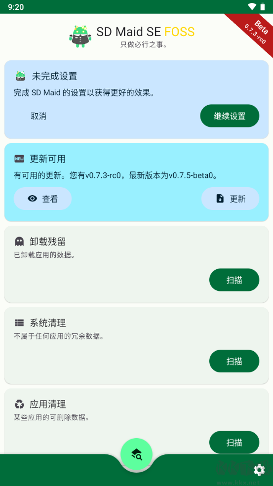 SD Maid SE清理2專業版