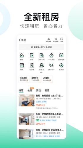 安居客app(透明房源)官方正版