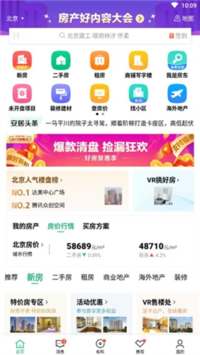 安居客app官方正版