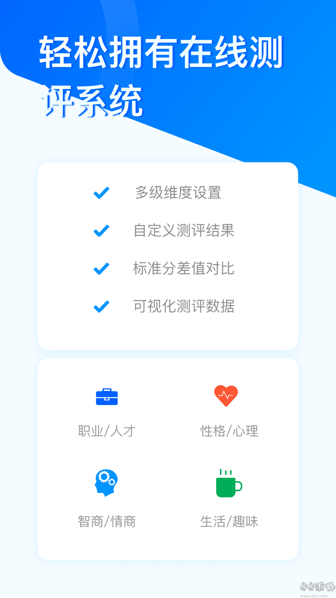 問卷星app(快捷搭建)官方版2023最新