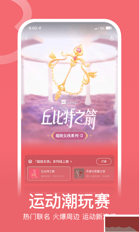 Keep(修改破解)免費(fèi)版2023最新