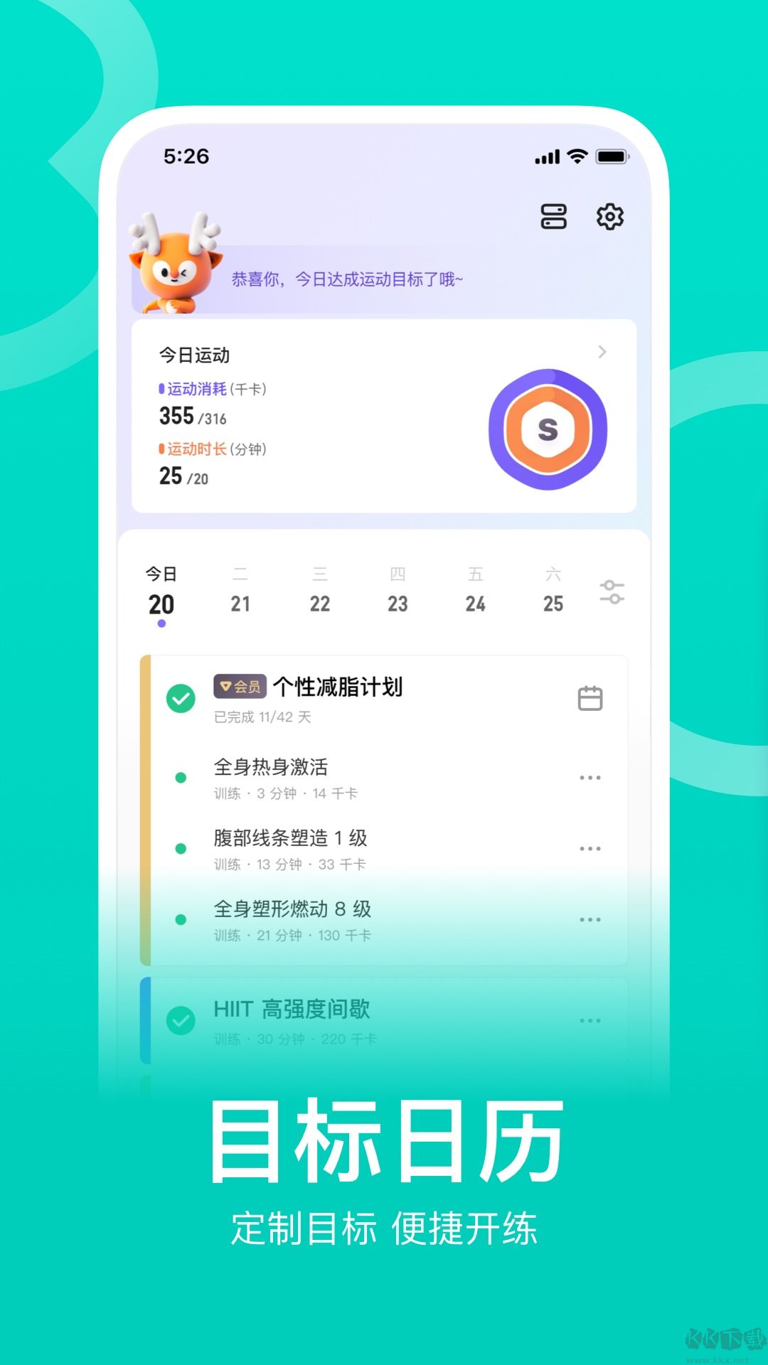 Keep(破解)免費(fèi)版2023最新