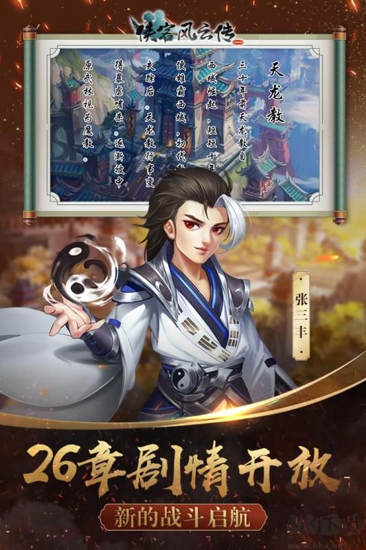 俠客風云傳OL電腦版