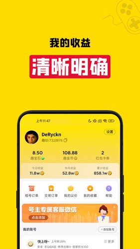 租號王app(游戲賬號交易)官方最新版