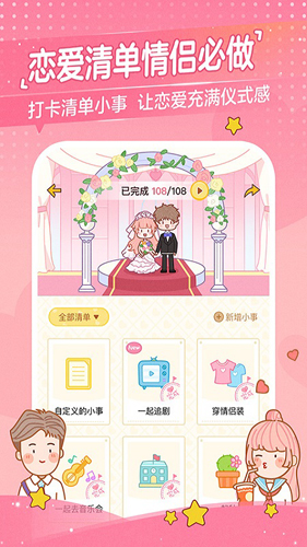 心動日常app(戀愛清單)2023官方版