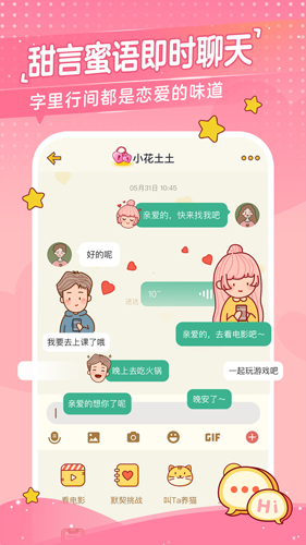心動日常app(戀愛清單)2023官方版