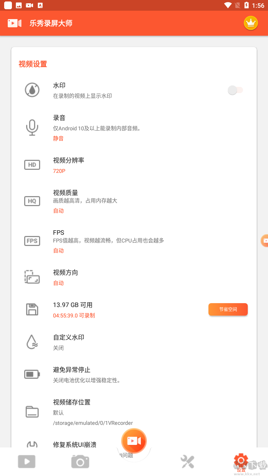 樂秀錄屏大師破解版免VIP