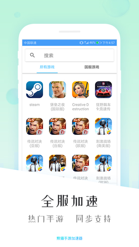 熊貓加速器官方最新版