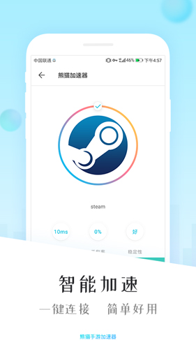 熊貓加速器官方最新版