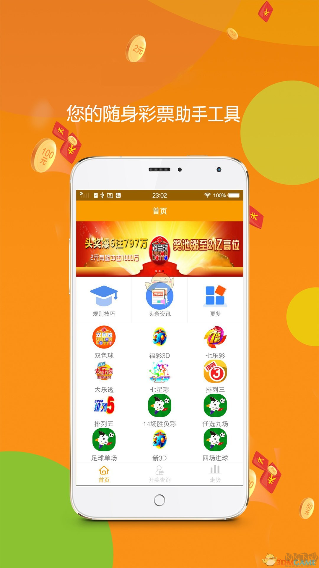 八億彩APP