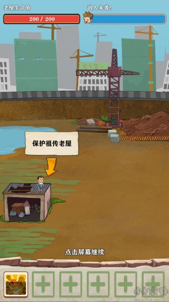 王小屋的屋屋保衛戰抖音版