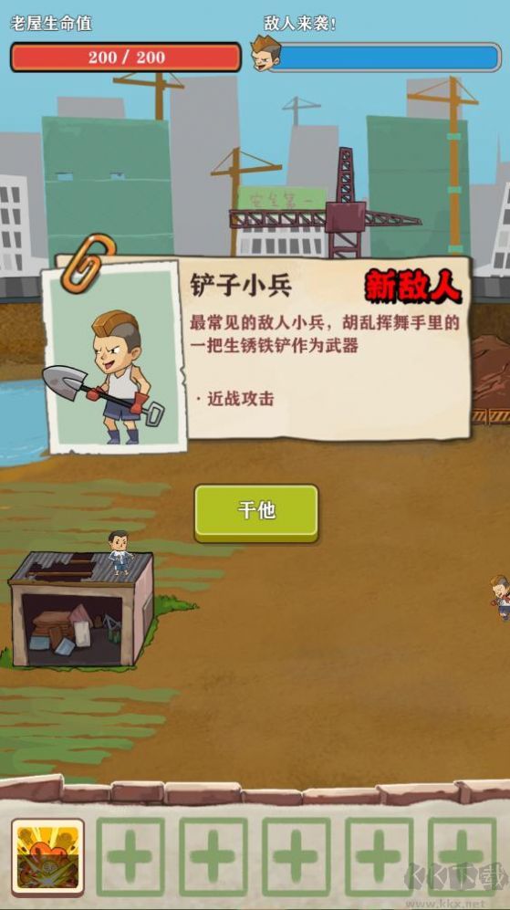 王小屋的屋屋保衛戰抖音版